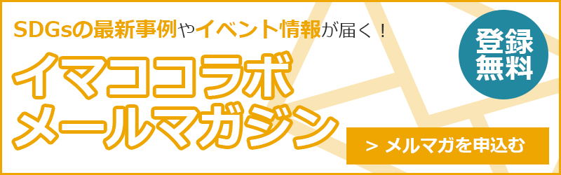 メルマガ登録