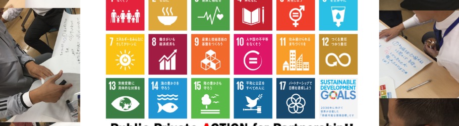 カードゲームと質問づくりQFTで遊ぶ、学ぶ『持続可能な開発目標SDGs』ハテナソン IN 京都