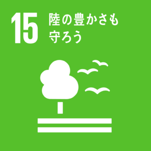 画像に alt 属性が指定されていません。ファイル名: sdg_icon_15_ja-300x300.png