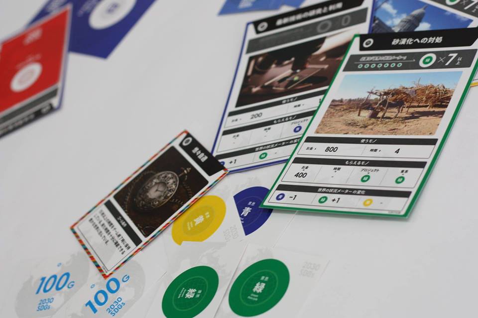 2030 SDGs カードゲームでSDGsを学ぼう！