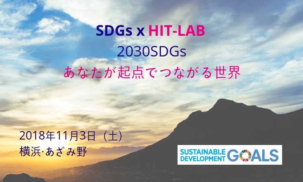 SDGsカードゲーム～あなたが起点でつながる世界～＠横浜市