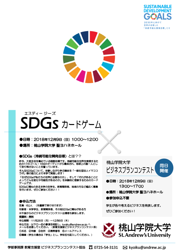 SDGsカードゲーム