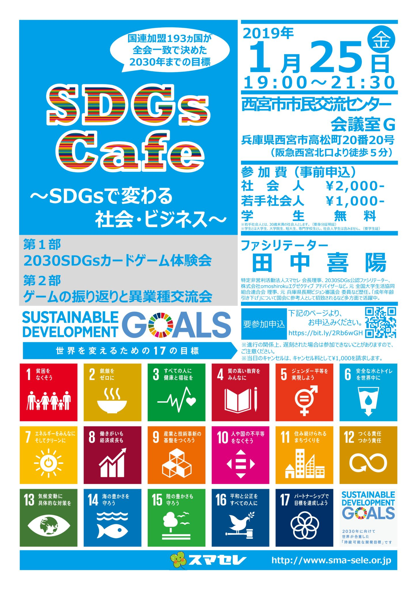 SDGs Cafe ～SDGsで変わる社会・ビジネス～