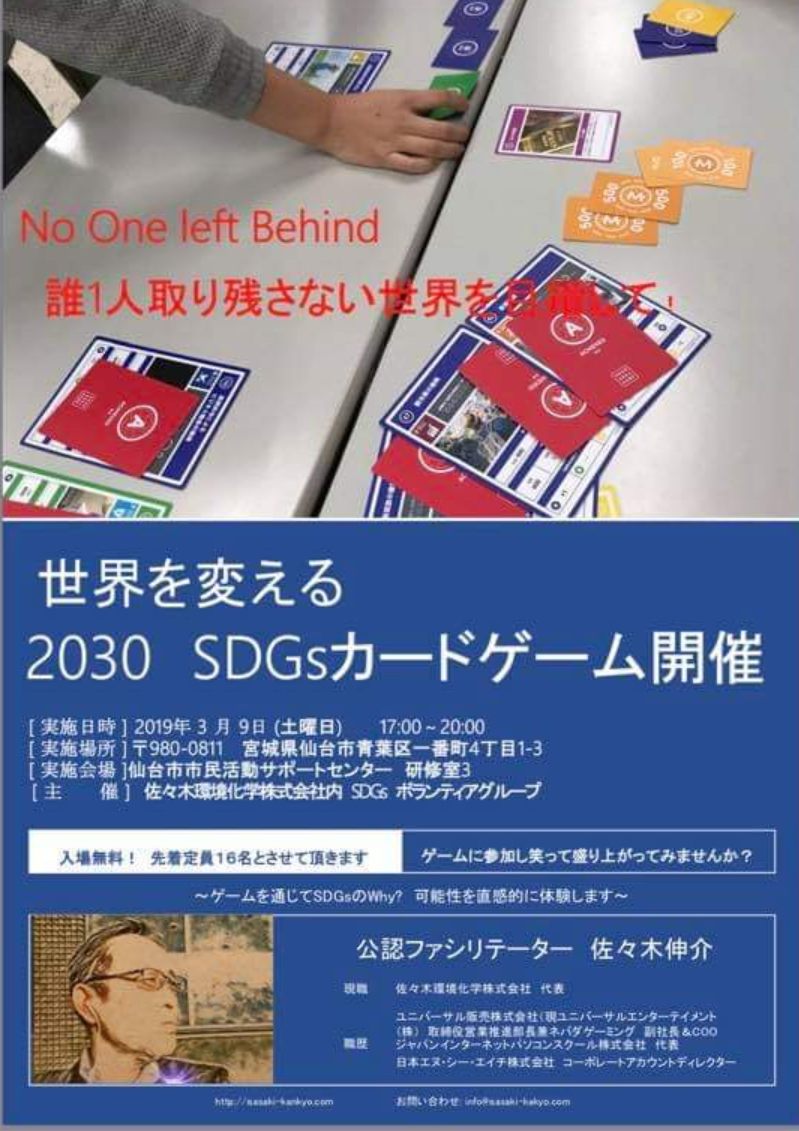 世界を変える2030 SDGsカードゲーム開催