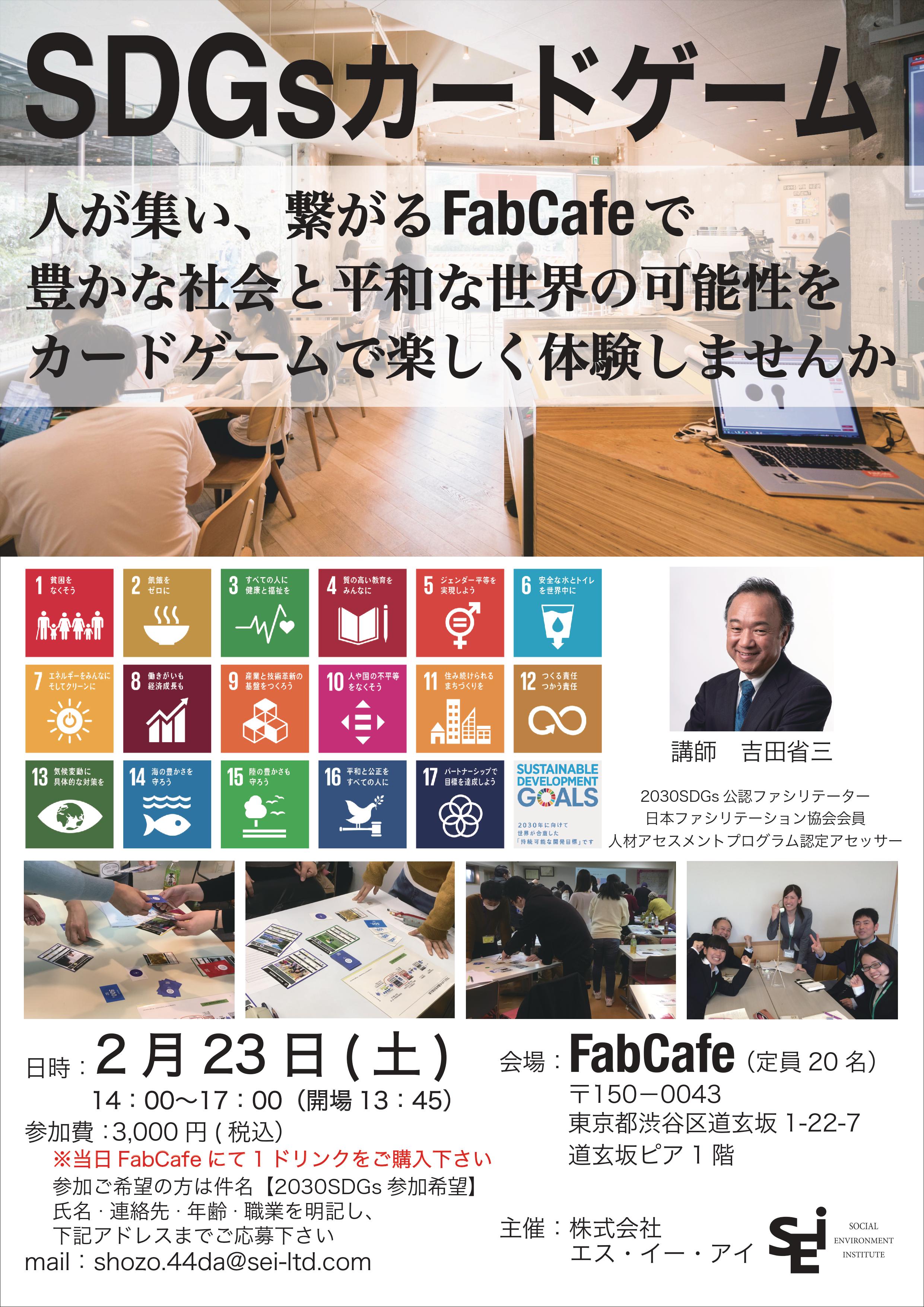 2030SDGsカードゲーム in FabCafe Tokyo