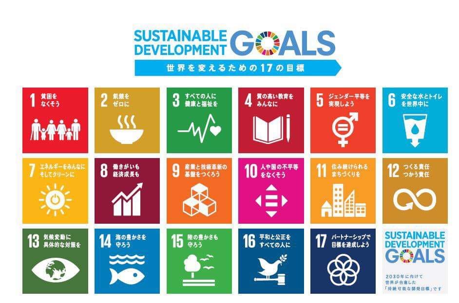 長野開催10月24日（木）【ゲームで体感】SDGsって何？！どれから始める？未来のために