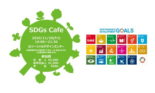 SDGs Cafe