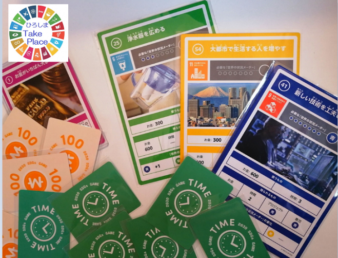 【今話題!】カードで体験する『SDGs』ワークショップ(休日開催)
