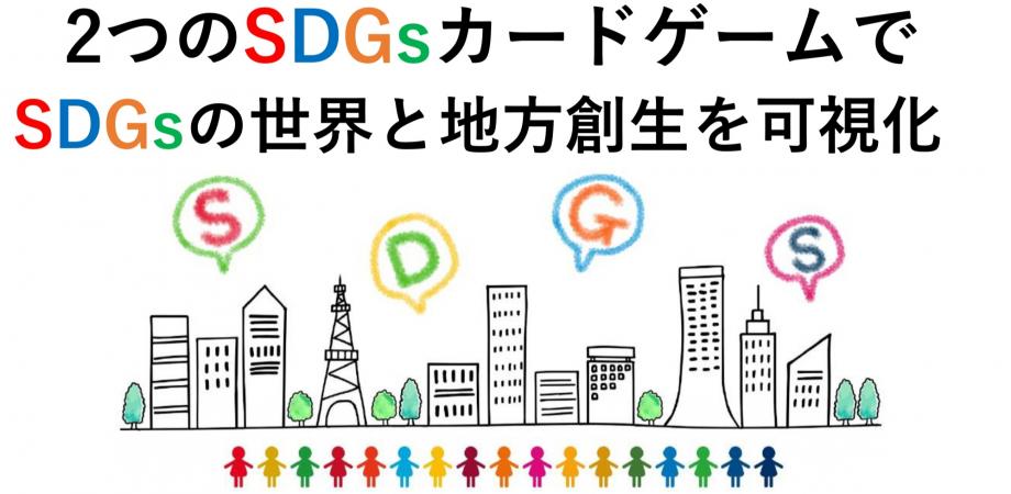 SDGsの本質理解とSDGs経営取り組みのために in 川崎市溝の口