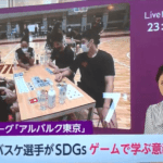フジテレビ取材　アルバルク東京の選手に、2030SDGsワークショップを実施！