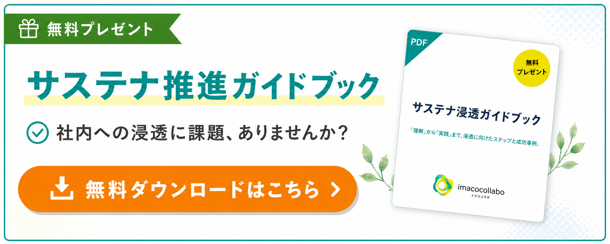 サステナ推進ガイドブック 無料ダウンロード